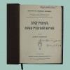 Рудницкий Степан Львович