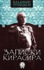 Трубецкой Владимир Сергеевич