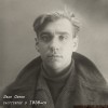 Огнев Иван Ефимович