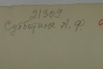 Субботина Анастасия Федоровна