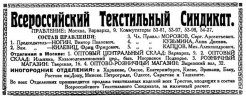 Фрагмент справочника "Вся Москва" за 1923 г.