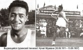 Мдивани Арчил Будуевич