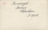 Виноградов Михаил Иванович