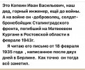 Копеин Иван Васильевич