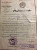 Копеин Иван Васильевич:   документ об окончании Московской Горной Академии