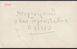 Ягорлицкий Иван Терентьевич