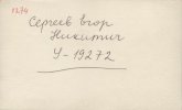 Сергеев Егор Никитич