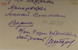Принцеватов Алексей Васильевич