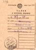 Кирюхина Мария Федоровна
Талон к почтовому переводу о выплате 2-х месячной зарплаты по реабилитации Кирюхина Ф.И.