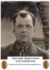 Григорий Кириллович Берников (увеличенный фрагмент фотографии для выставки "Великая война в семейных альбомах")