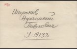 Широков Афанасий Павлович