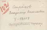 Страхов Владимир Васильевич