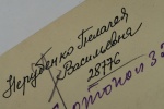 Нерубенко Пелагея Васильевна
