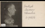 Яковцев Михаил Иванович