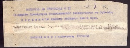 Личное дело стр.10