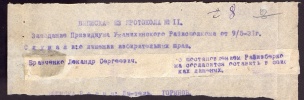 Личное дело стр.11