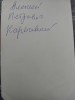 Карачевский Алексей Петрович