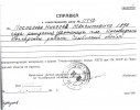 Поспелов Николай Максимович