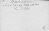 Архангельский Александр Иванович