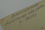 Архангельский Александр Иванович