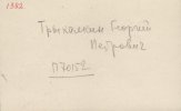 Трыкалкин Георгий Петрович