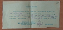 Выписка из Акта