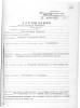 Заключение в отношении Слоева А.М. Вологодской прокуратуры
