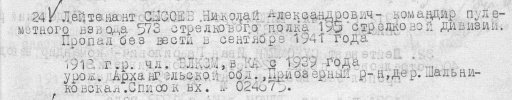 Сысоев Николай Александрович