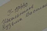 Школьников Кузьма Васильевич