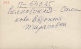 Волковская-Саликова Евдокия Тарасовна
