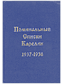 Уничтоженная Карелия
