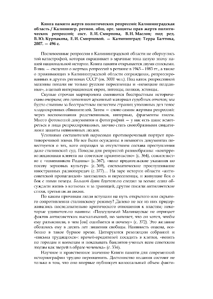 Терра Балтика