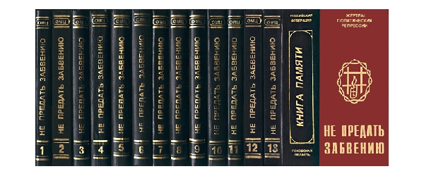 Книга памяти Псковской области