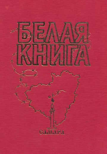 Белая Книга. Том 7