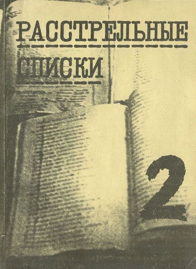 Москва, Ваганьковское кладбище