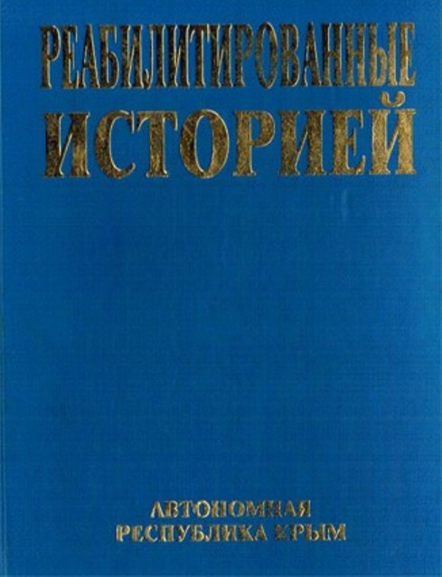 Автономная Республика Крым. Том 3