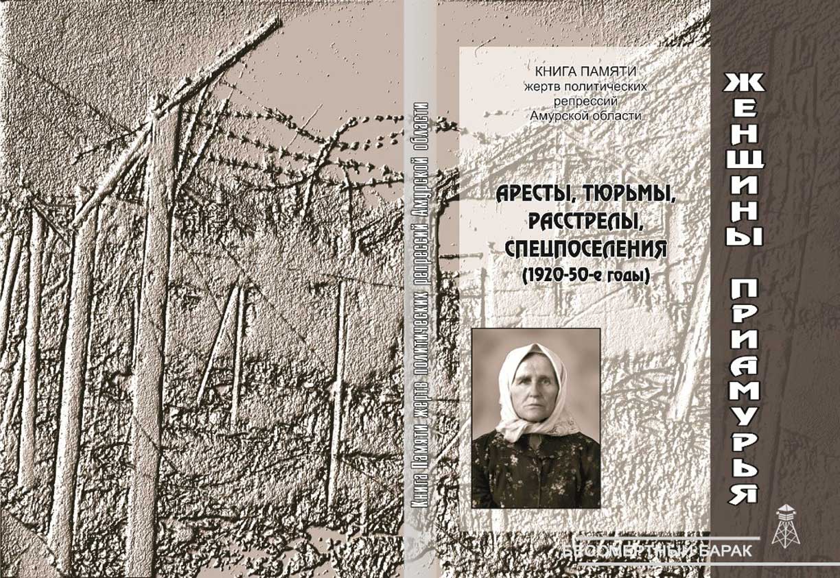 Женщины Приамурья
