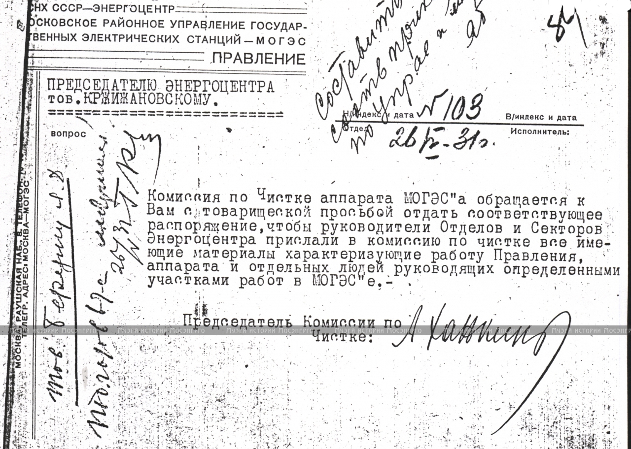 Список сотрудников Мосэнерго, репрессированных в 1918-1950 годах