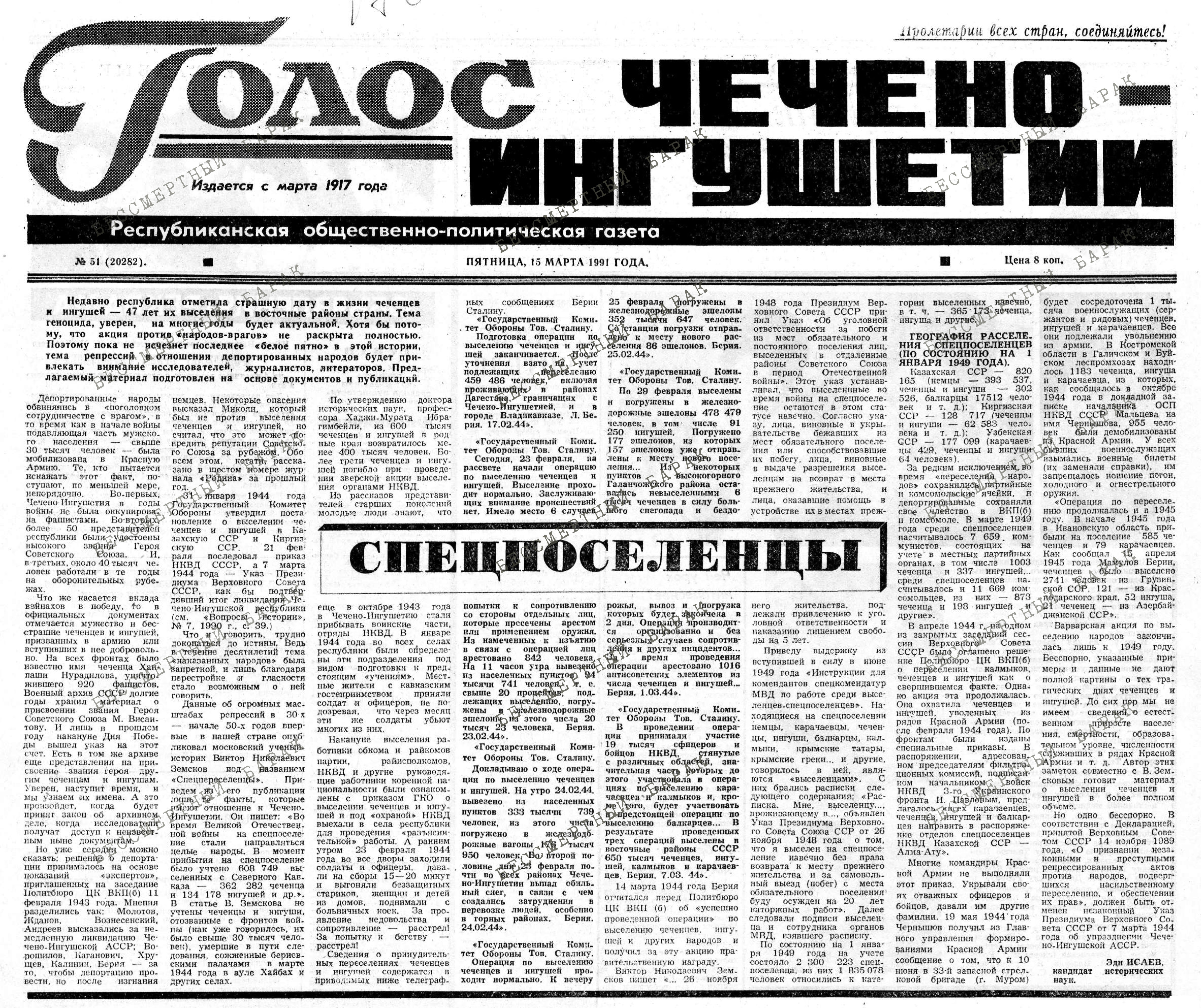 Газета «Голос Чечено-Ингушетии»
