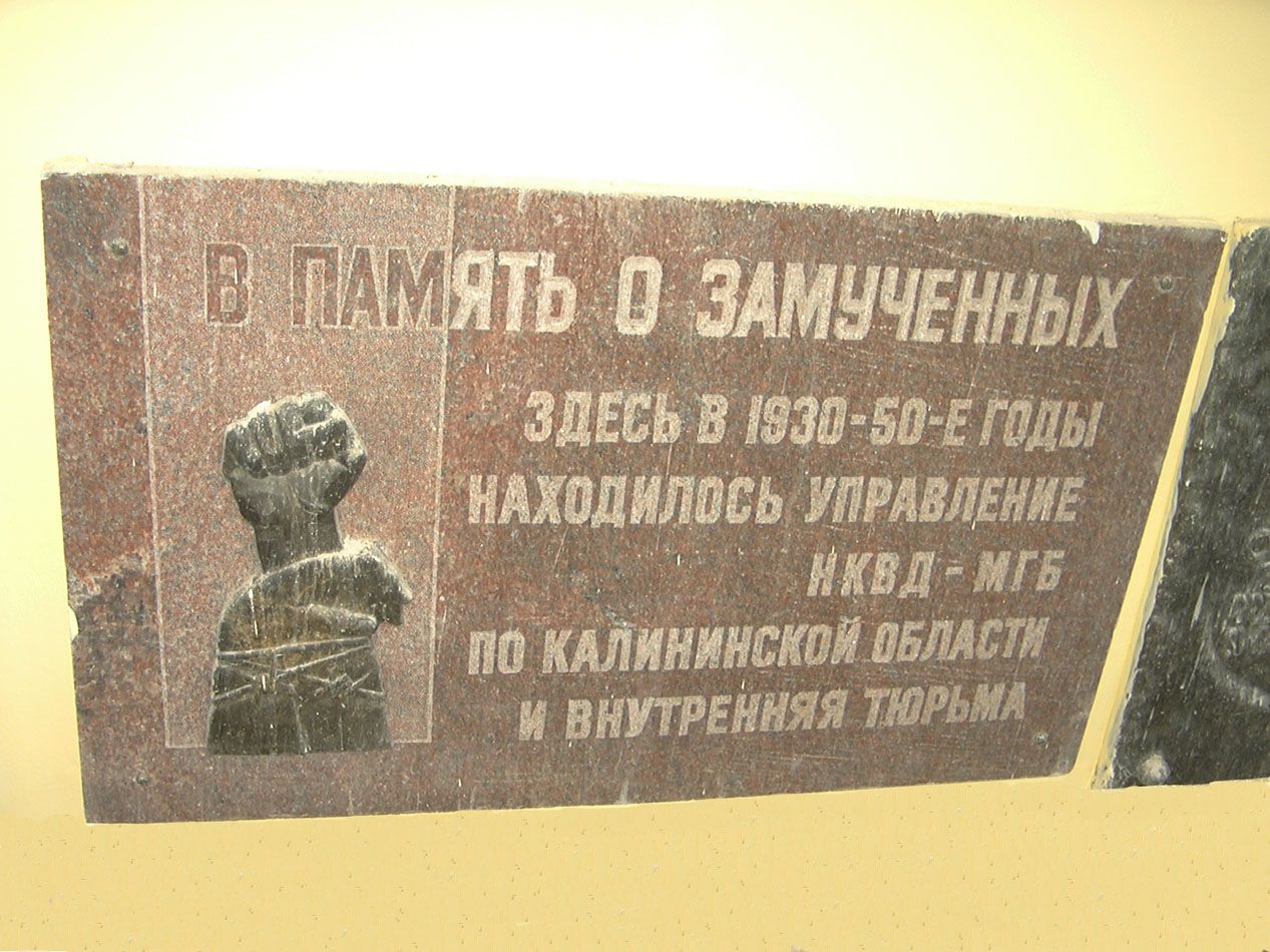 Список репрессированных. Тверская область