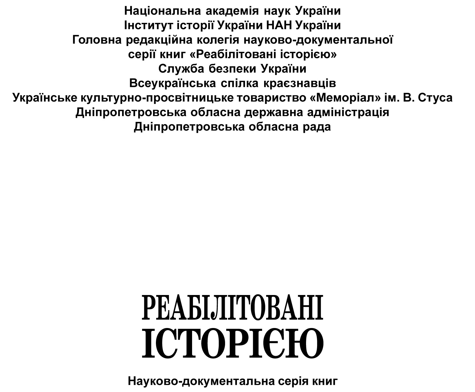 Дніпропетровська область. Книга 2