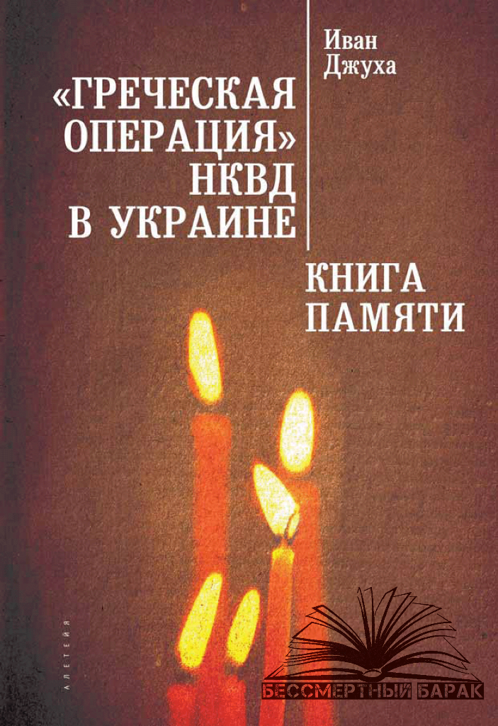 Греческая операция в Украине