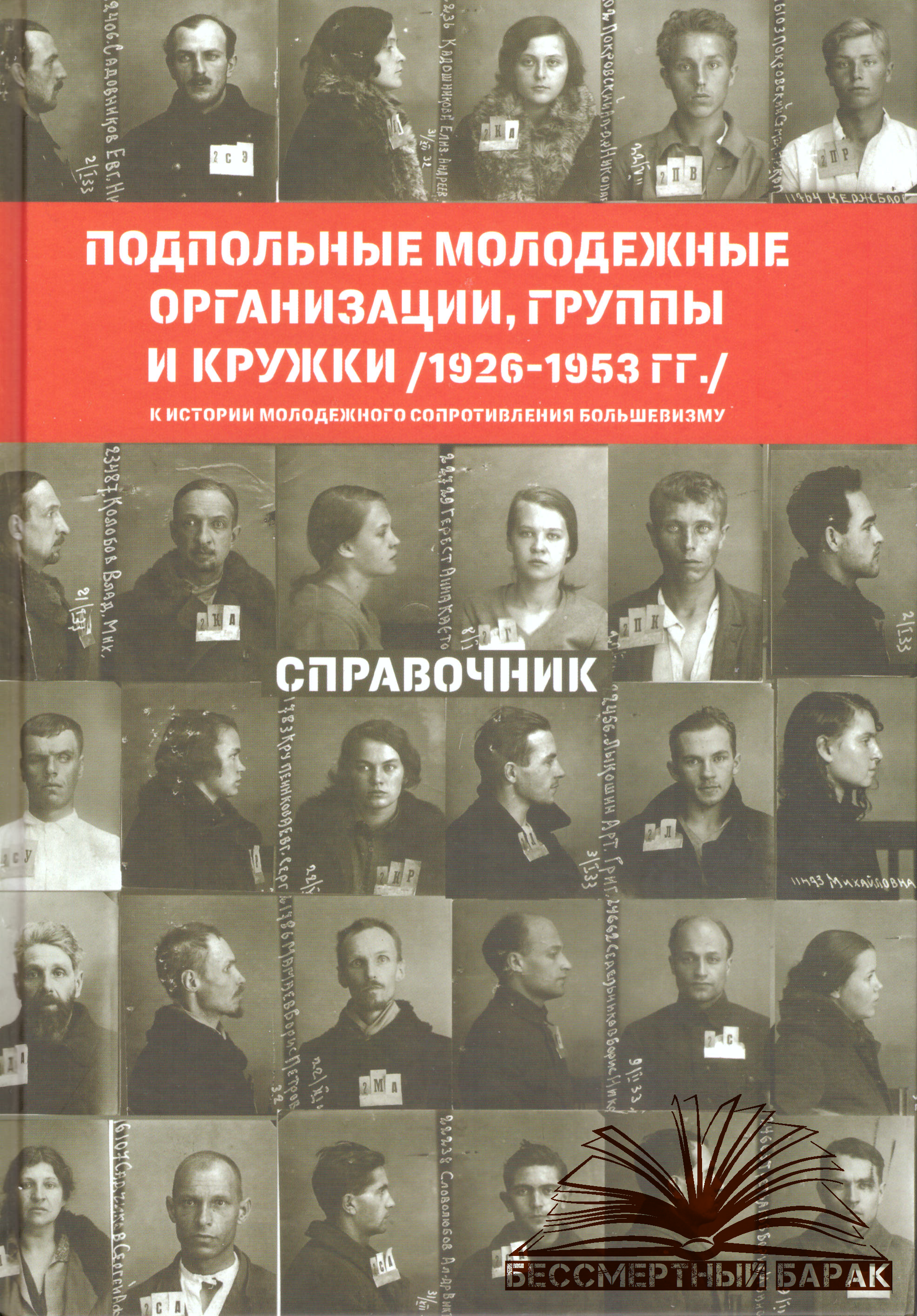 Подпольные молодежные организации, группы и кружки