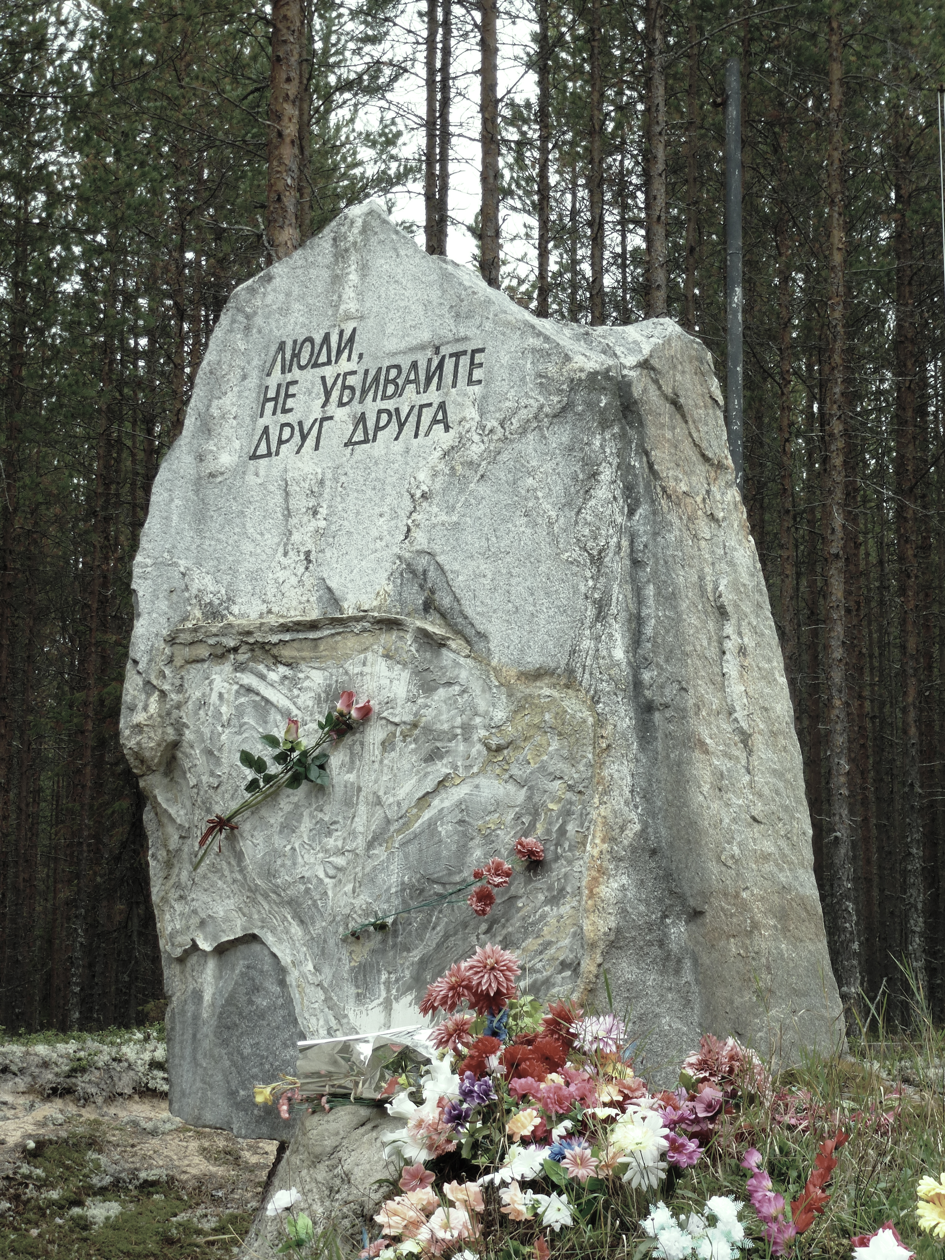 Сандормох