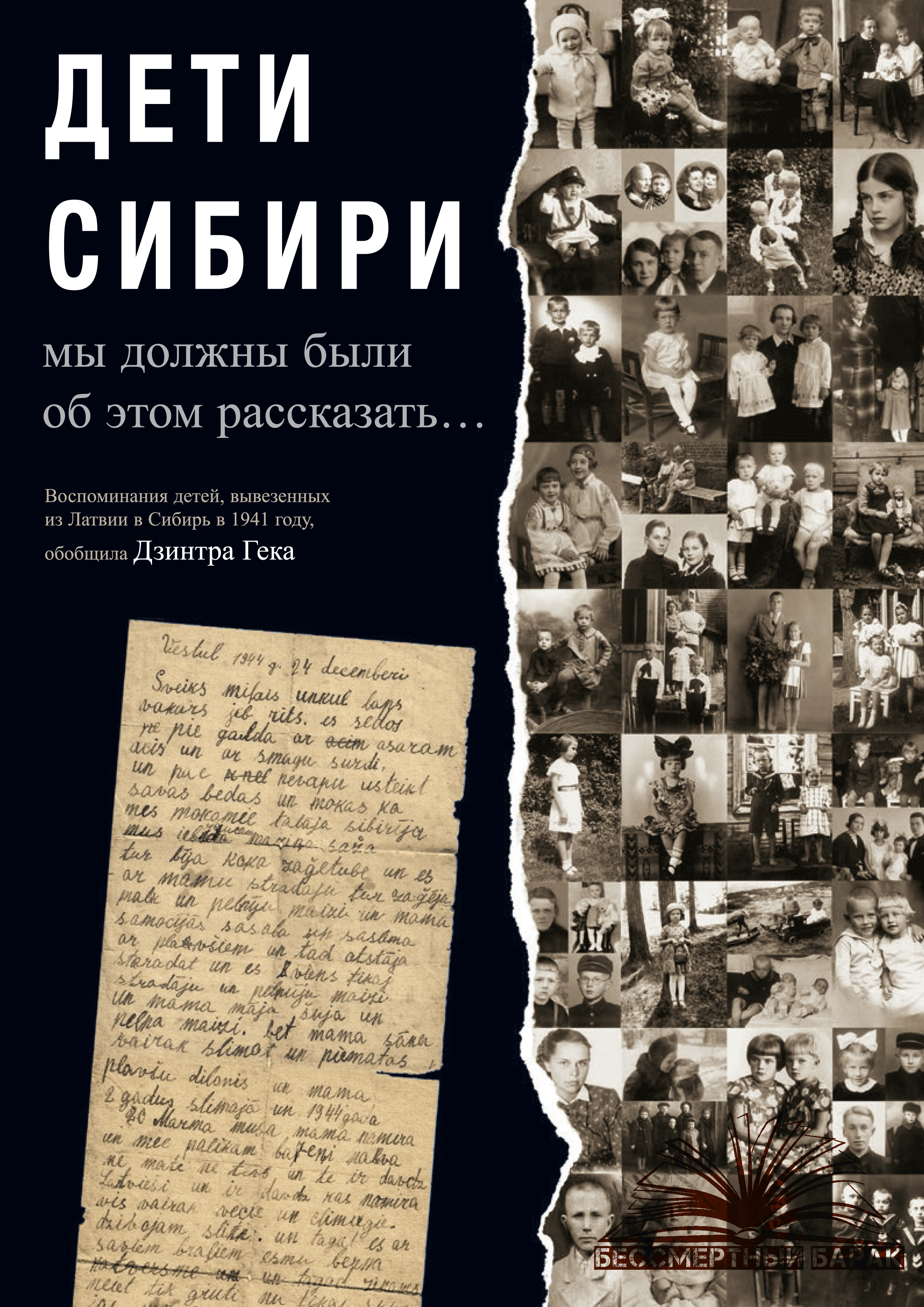Дети Сибири