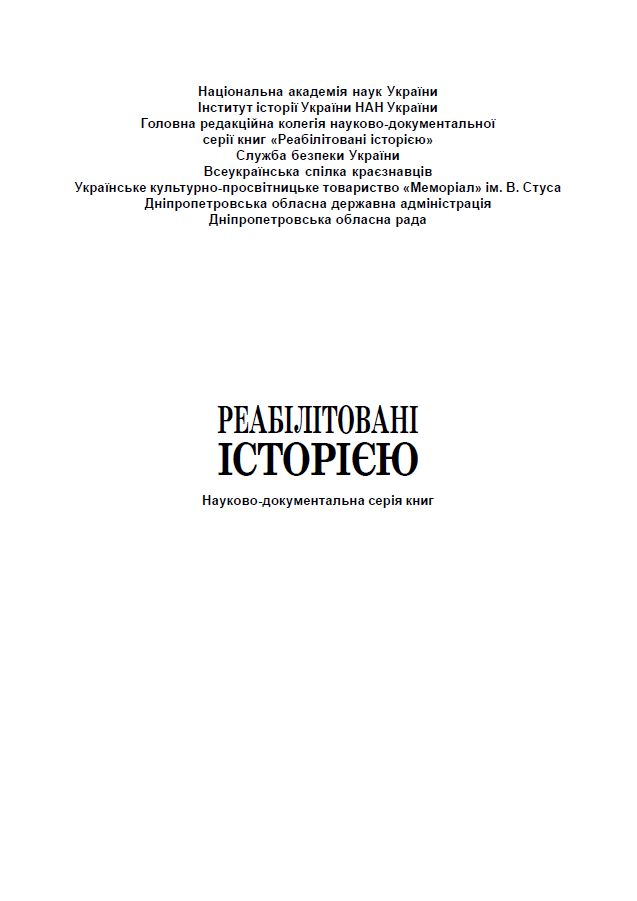 Дніпропетровська область. Книга 2