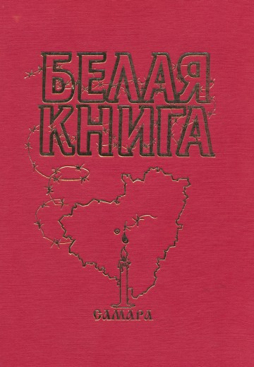 Белая Книга. Том 16