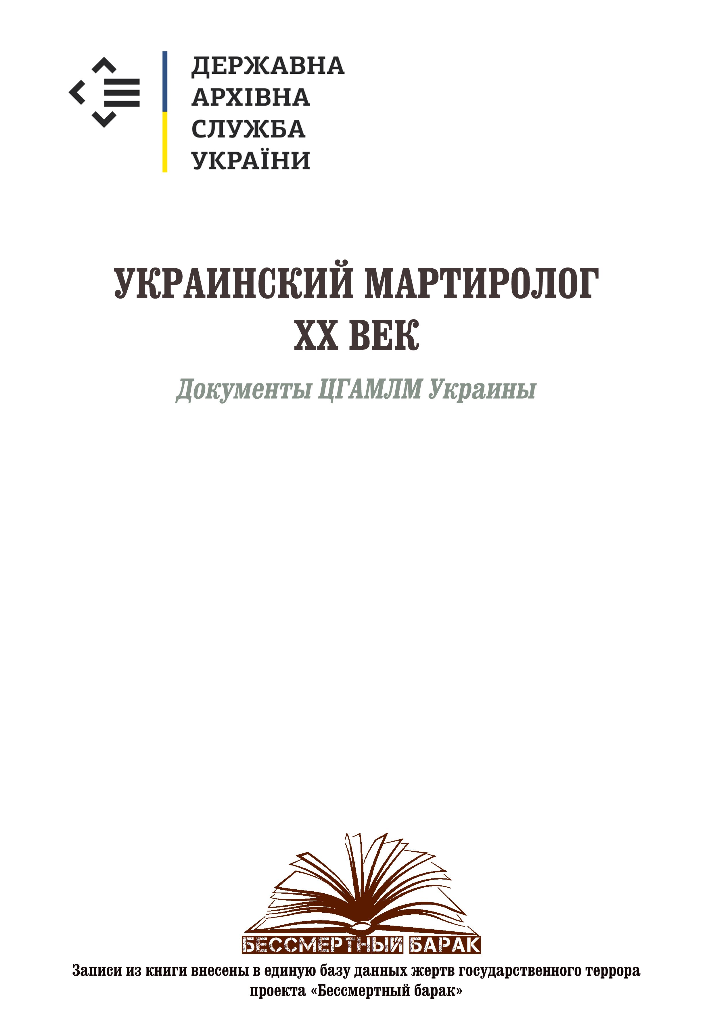 Документи ЦДАМЛМ України