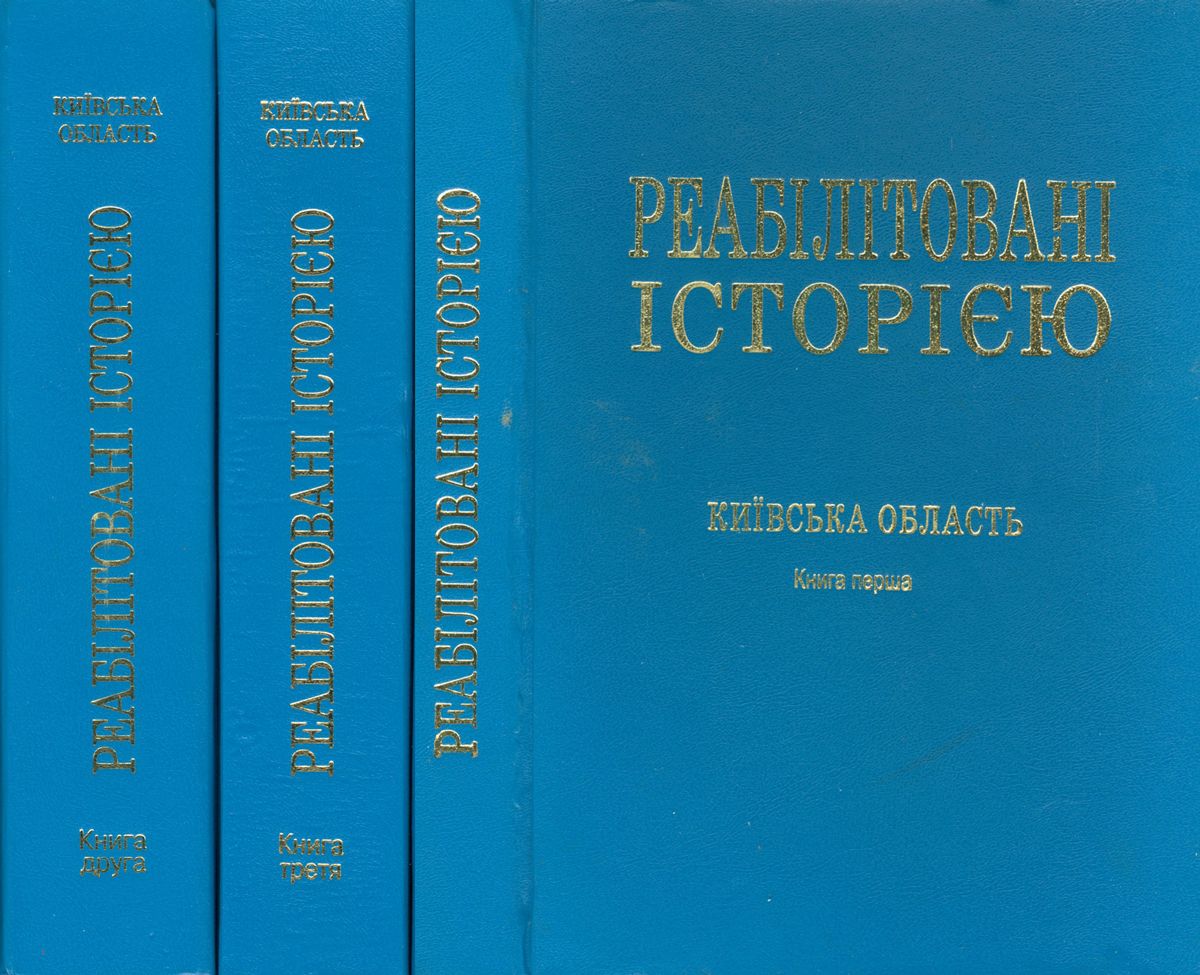 Київська область. Книга друга