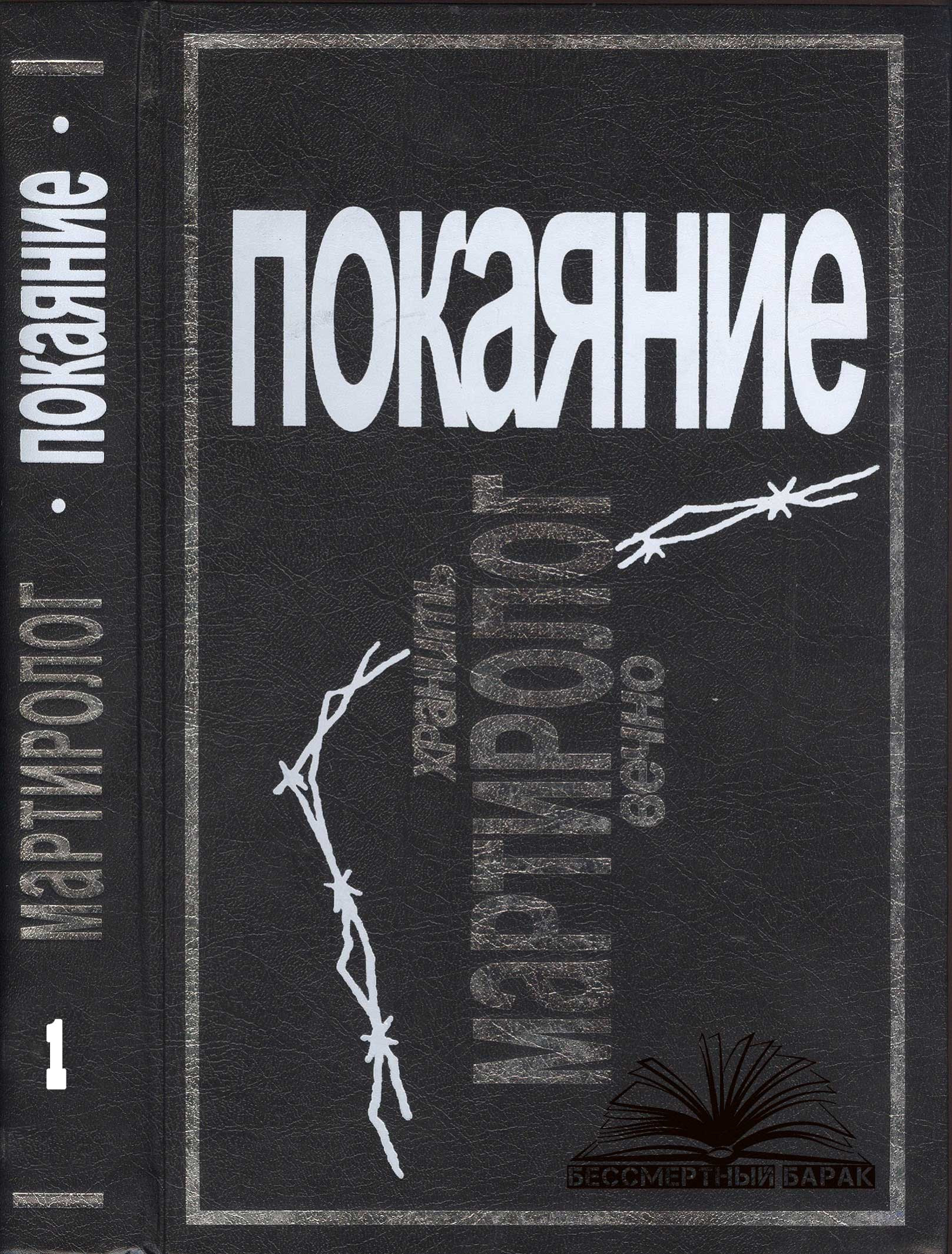 Книга памяти Республики Коми. Том 1